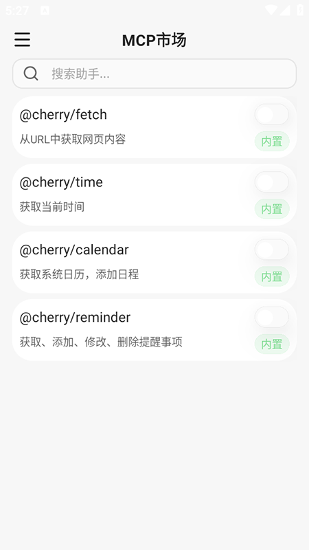 CherryStudio截图4