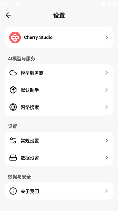 CherryStudio截图3