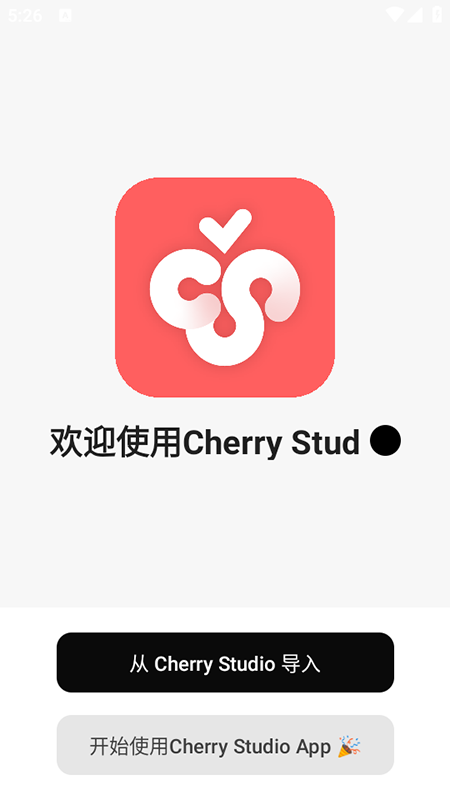 CherryStudio截图1