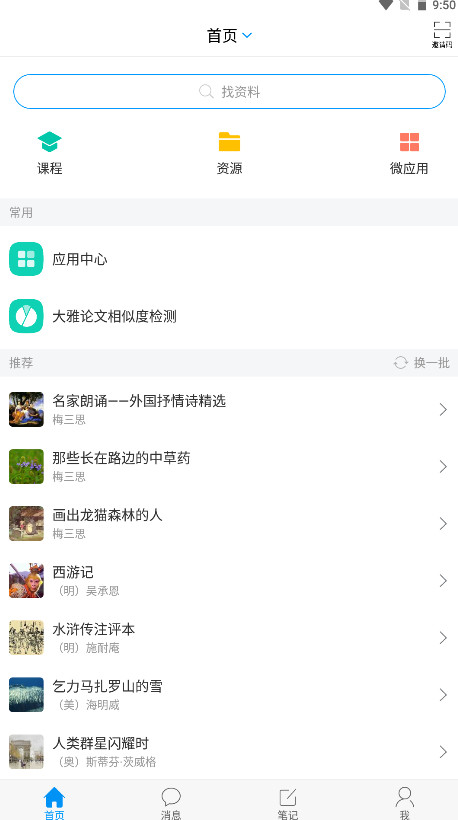 超星学习通最新版