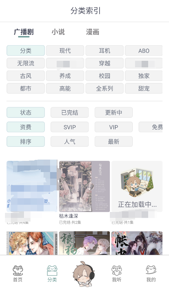 蛙趣FM广播剧截图3