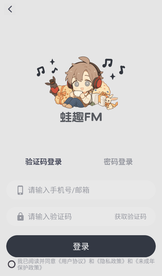 蛙趣FM广播剧截图2