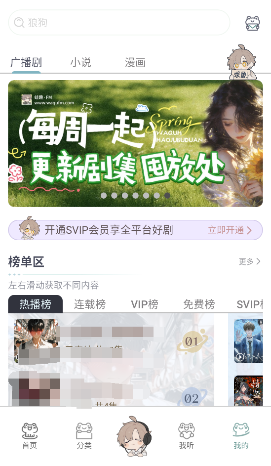 蛙趣FM广播剧截图4