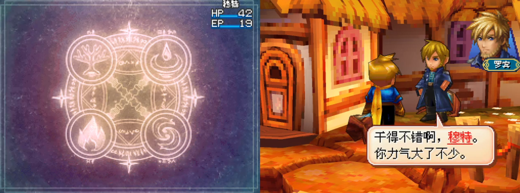 黄金太阳3截图2