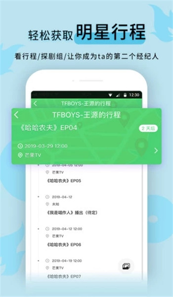 超级星饭团截图2