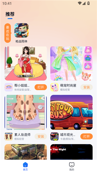 小猫快玩截图1