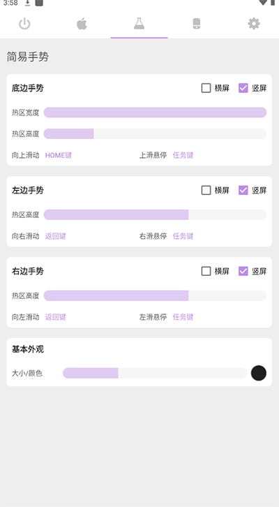 Gesture截图2