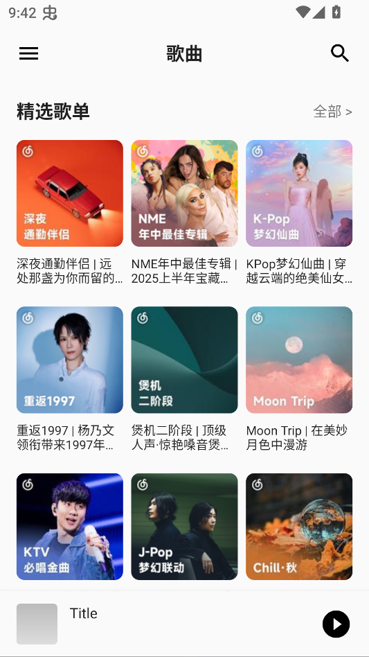 白羊音乐截图3