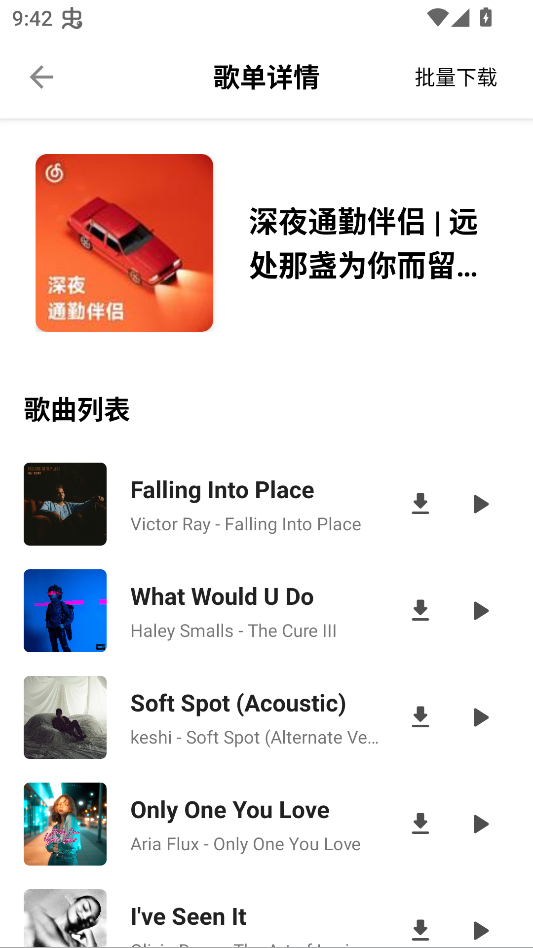 白羊音乐截图2