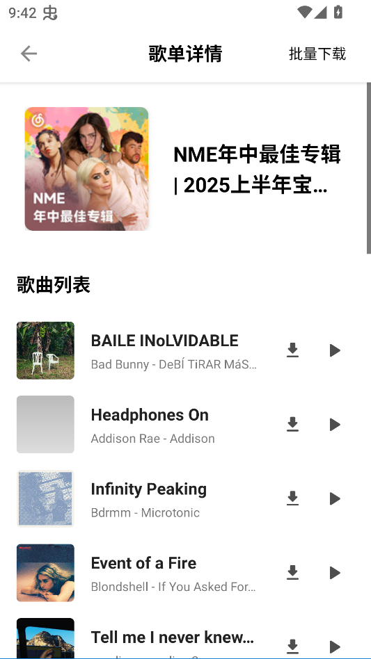 白羊音乐截图1