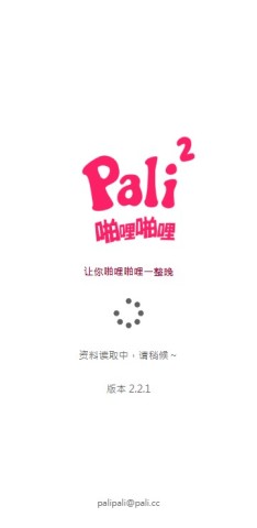 帕哩帕哩截图1