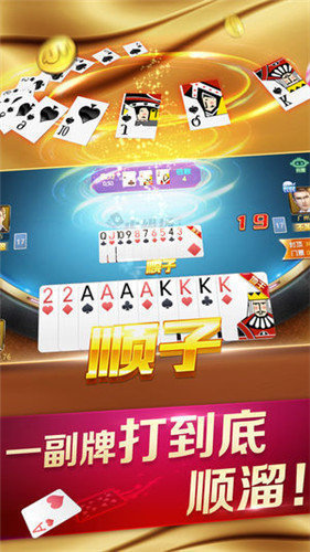 永利棋牌2.0.5最新版截图2