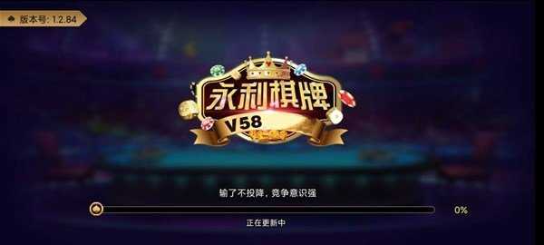 永利棋牌2.0.5最新版
