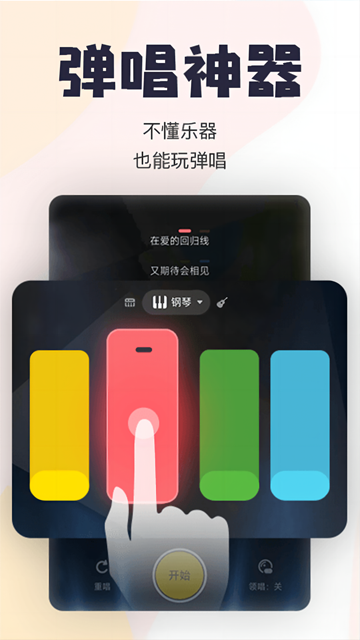 唱鸭截图2