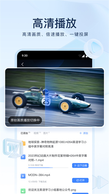 迅雷国际版截图2
