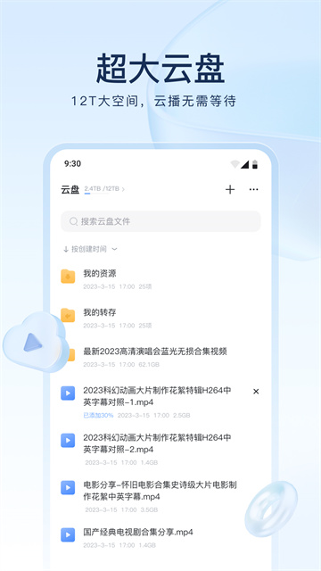 迅雷国际版截图3