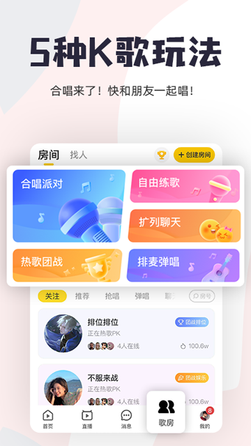唱鸭截图3