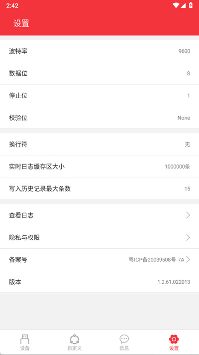 USB串口调试助手截图3