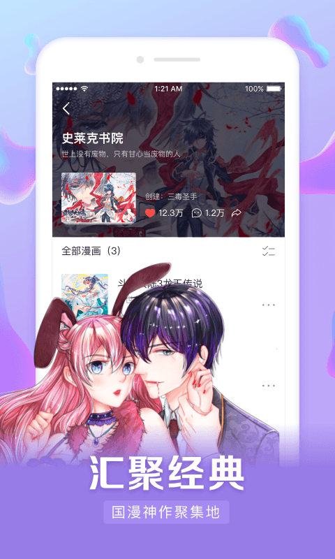 漫客栈HD截图2