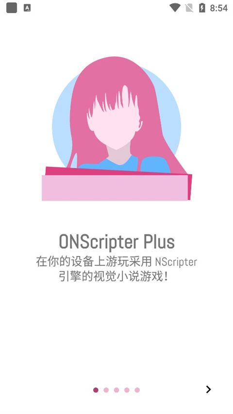 ons模拟器截图1