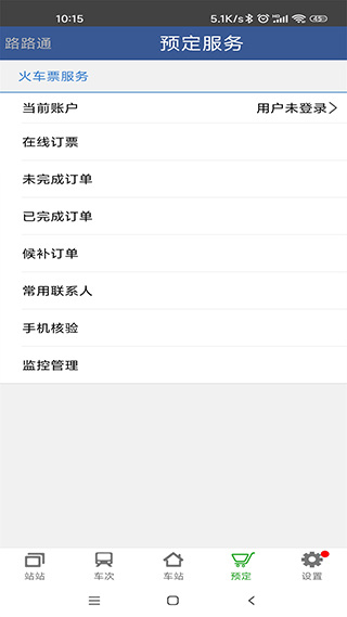 路路通截图4