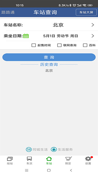 路路通截图5