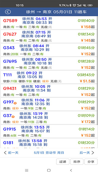 路路通截图1