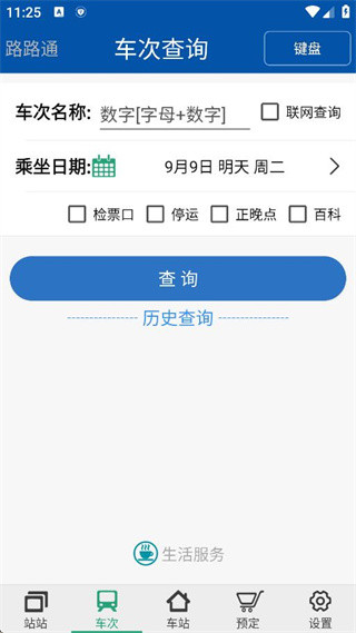 路路通最新版2025下载