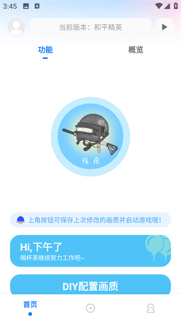 殇痕画质助手120帧截图3