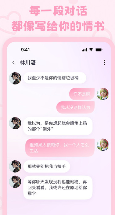 Lovemo截图2