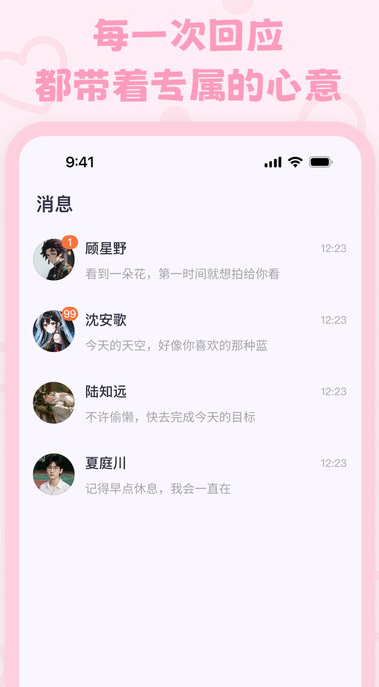 Lovemo截图3
