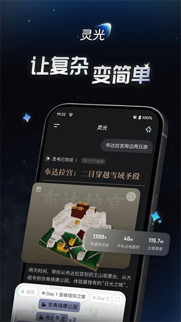 灵光截图1