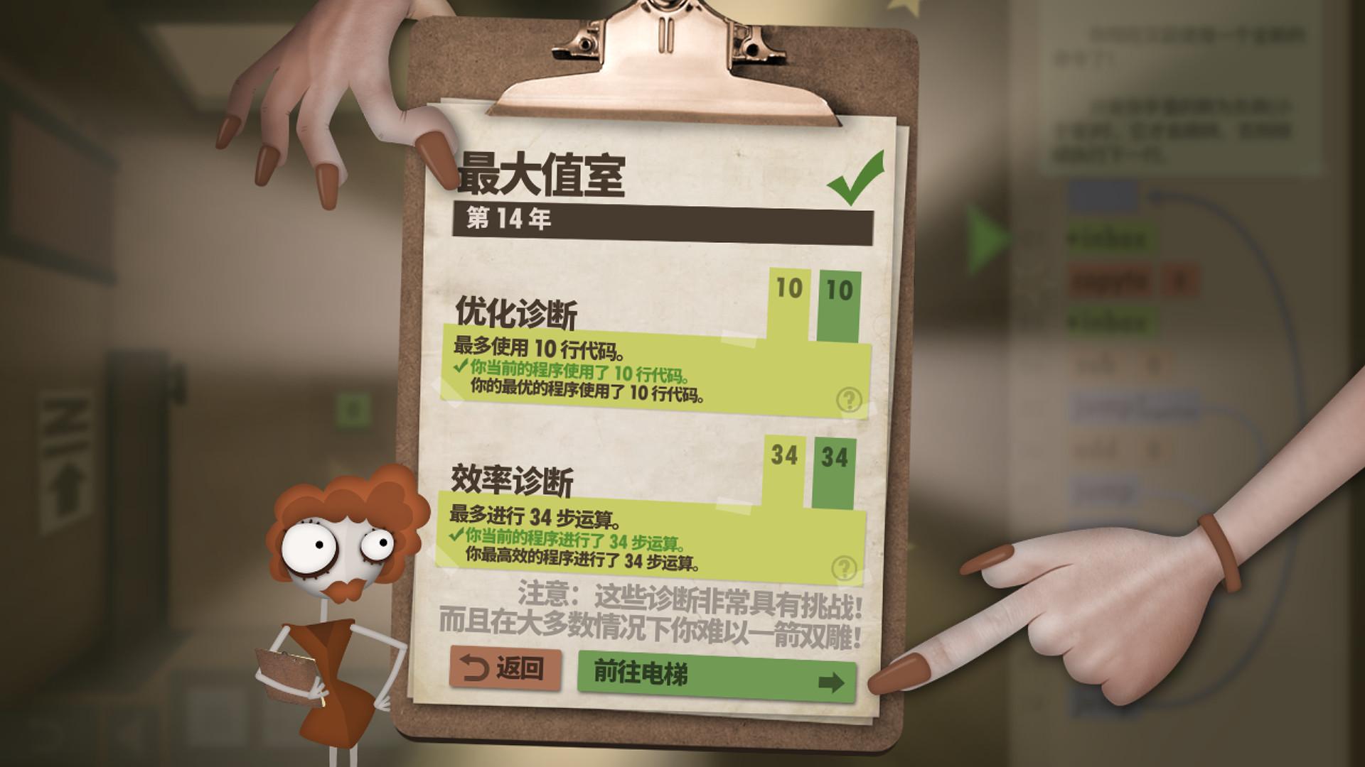 程序员升职记截图1