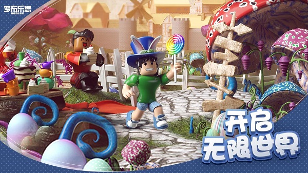 Roblox国际服截图4
