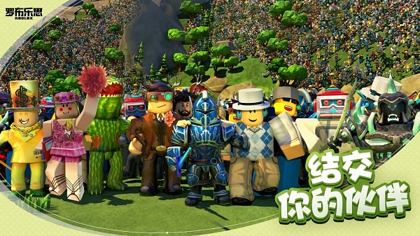 Roblox国际服截图3