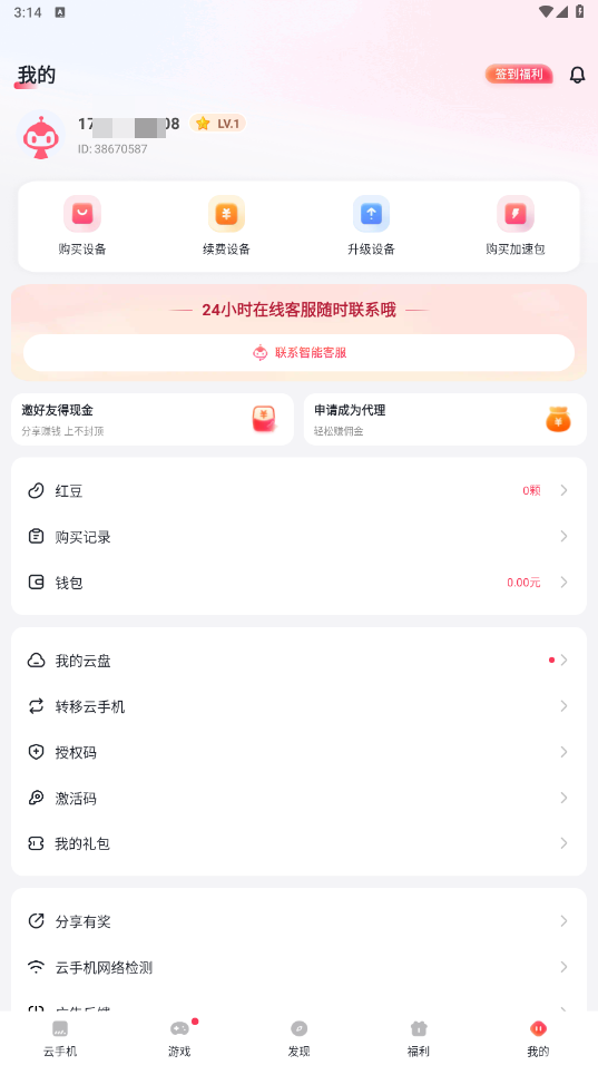 红手指云手机截图2