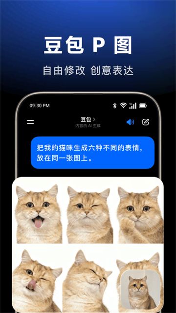 豆包截图3