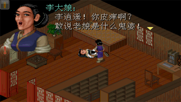 仙剑奇侠传98手机版截图2
