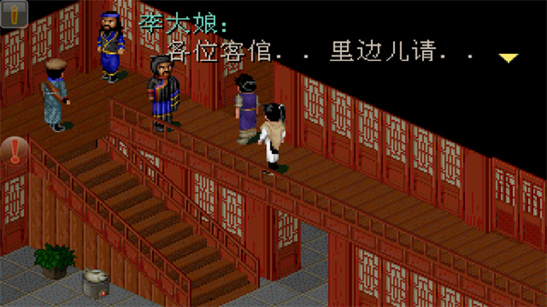 仙剑奇侠传98手机版截图4