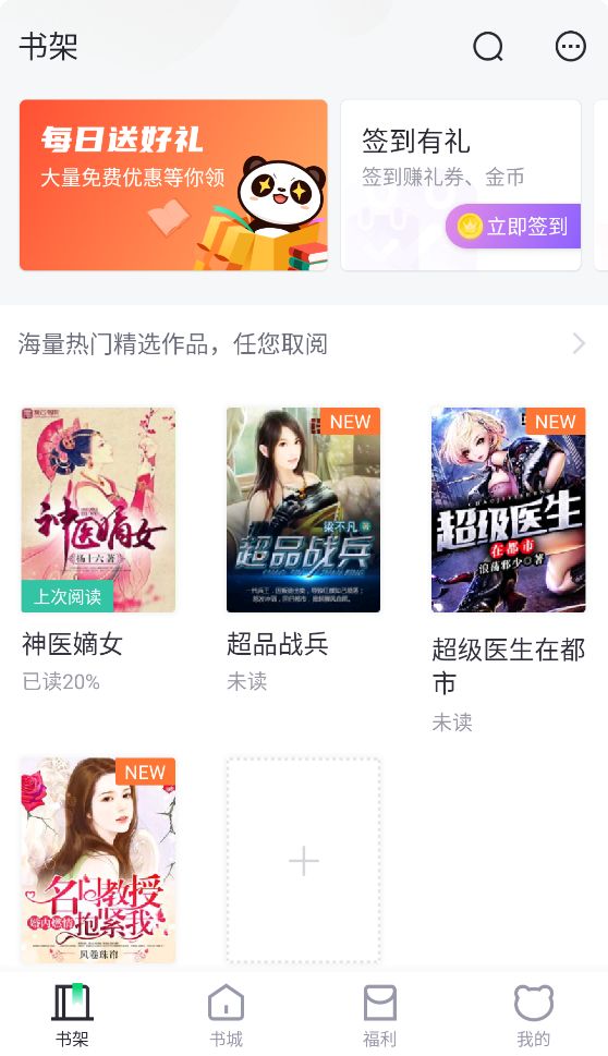 熊猫看书App截图3