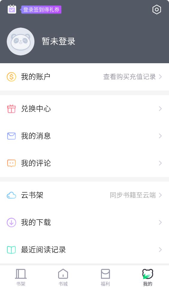 熊猫看书App截图6