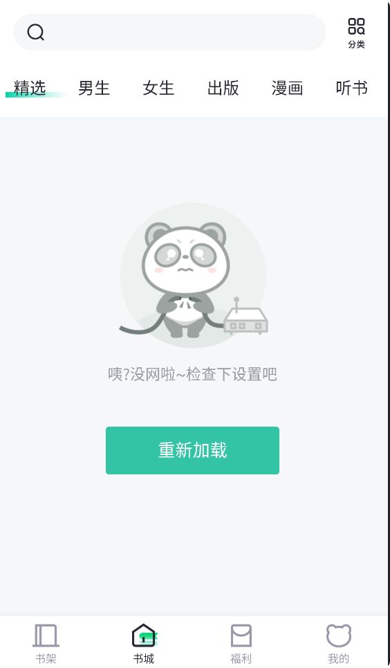 熊猫看书App截图5