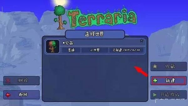 Terraria泰拉瑞亚