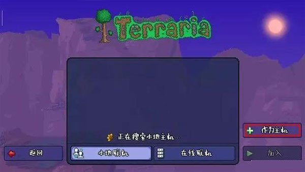 Terraria泰拉瑞亚