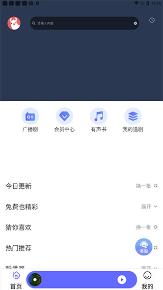 府声FM截图4