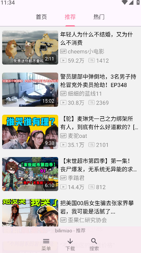 bilimiao截图2