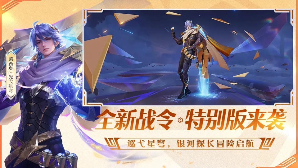 王者荣耀前瞻版截图2