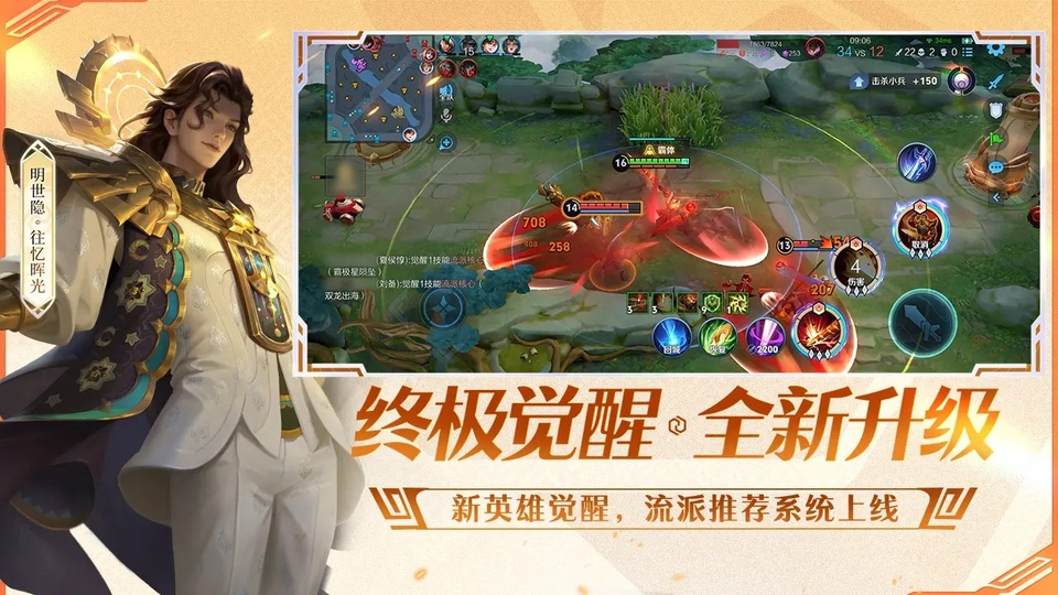 王者荣耀前瞻版截图4