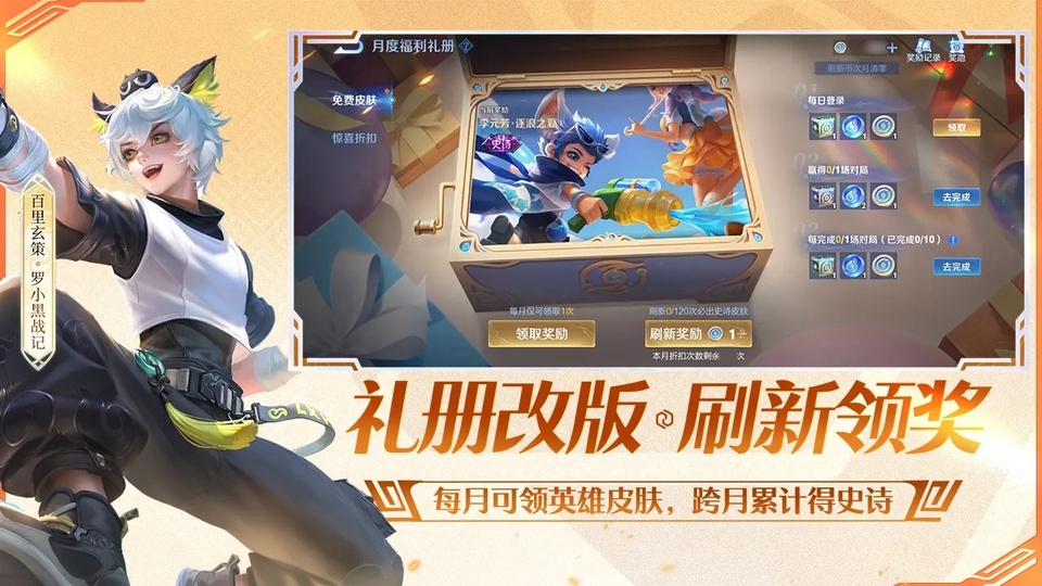 王者荣耀前瞻版截图3
