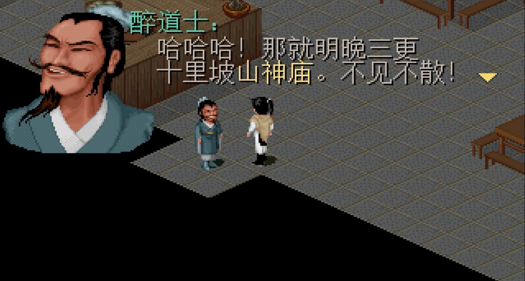 仙剑奇侠传98手机版